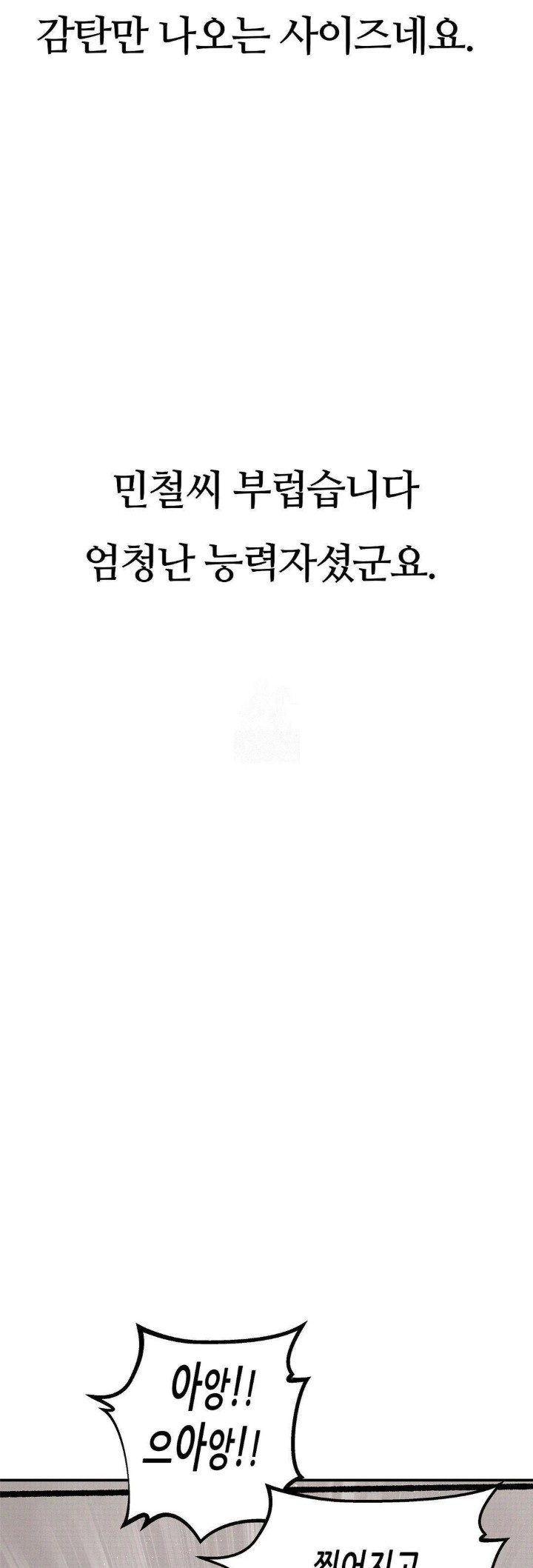 Observation Diary Raw - Chapter 27 Page 11