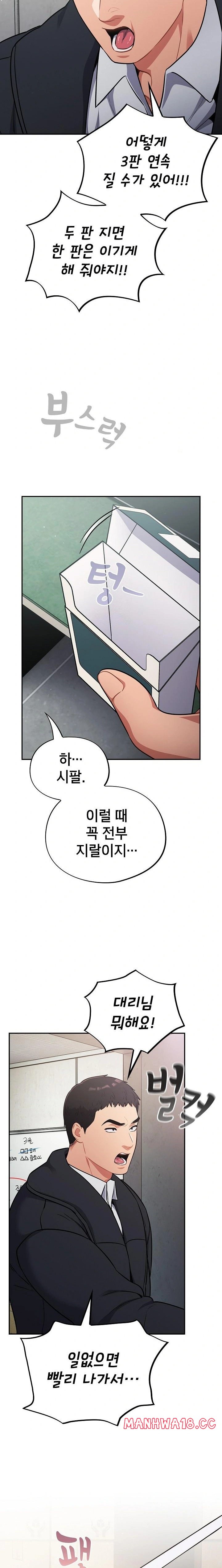 Stupid Virus Raw - Chapter 45 Page 12