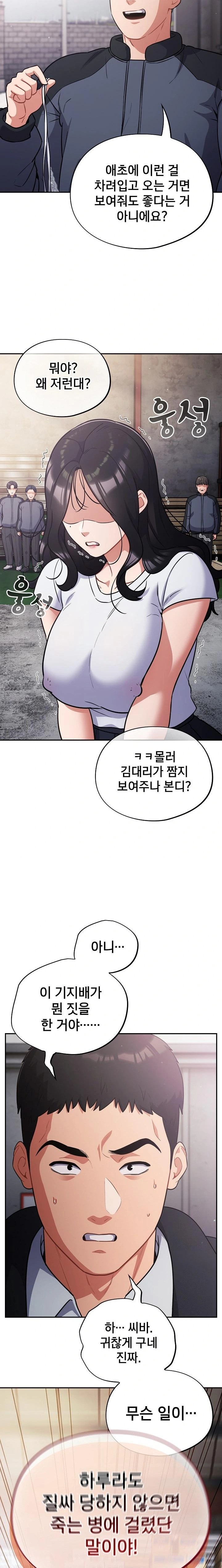 Stupid Virus Raw - Chapter 45 Page 14