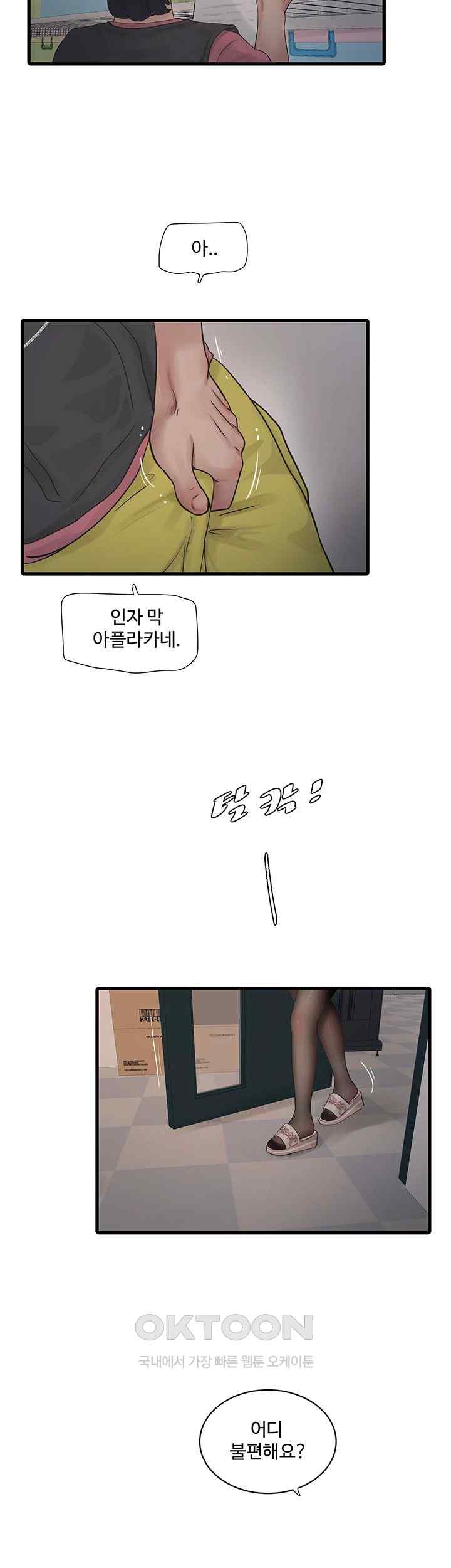 Ajummas Inspection Diary Raw - Chapter 38 Page 37