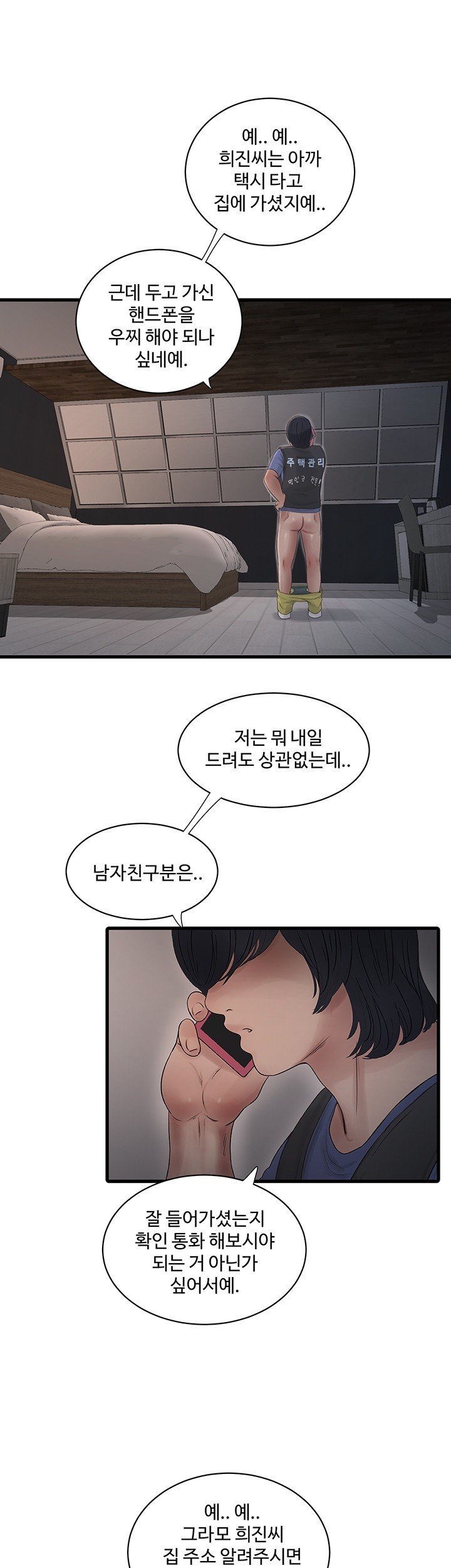 Ajummas Inspection Diary Raw - Chapter 44 Page 16