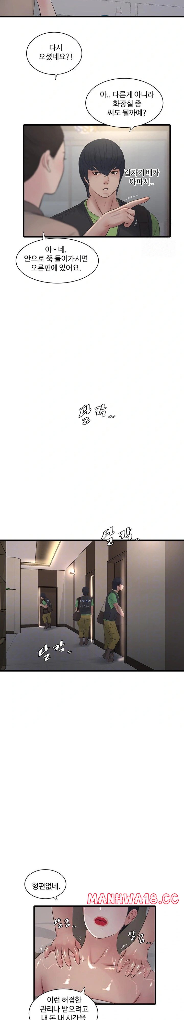 Ajummas Inspection Diary Raw - Chapter 74 Page 8