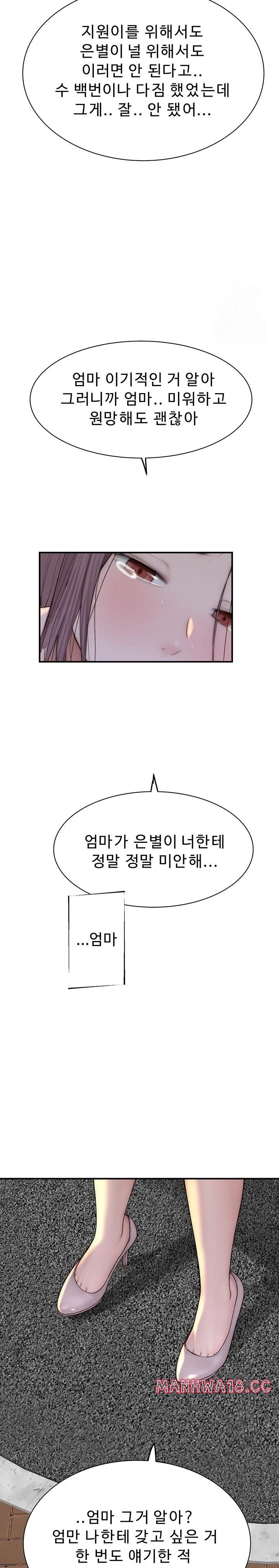 Addicted to My Mother Raw - Chapter 100 Page 35