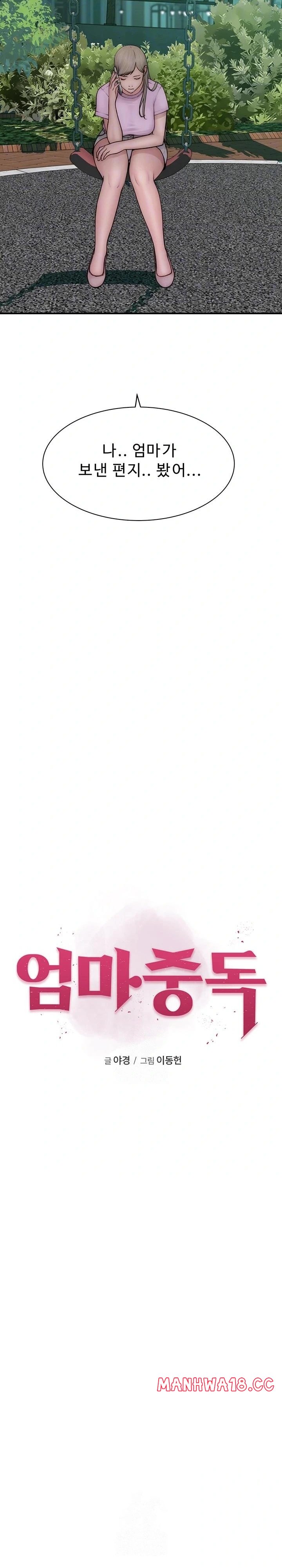 Addicted to My Mother Raw - Chapter 100 Page 4