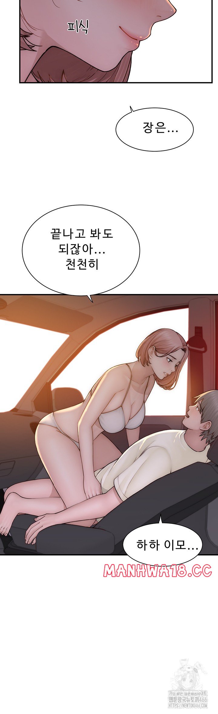 Addicted to My Mother Raw - Chapter 77 Page 38