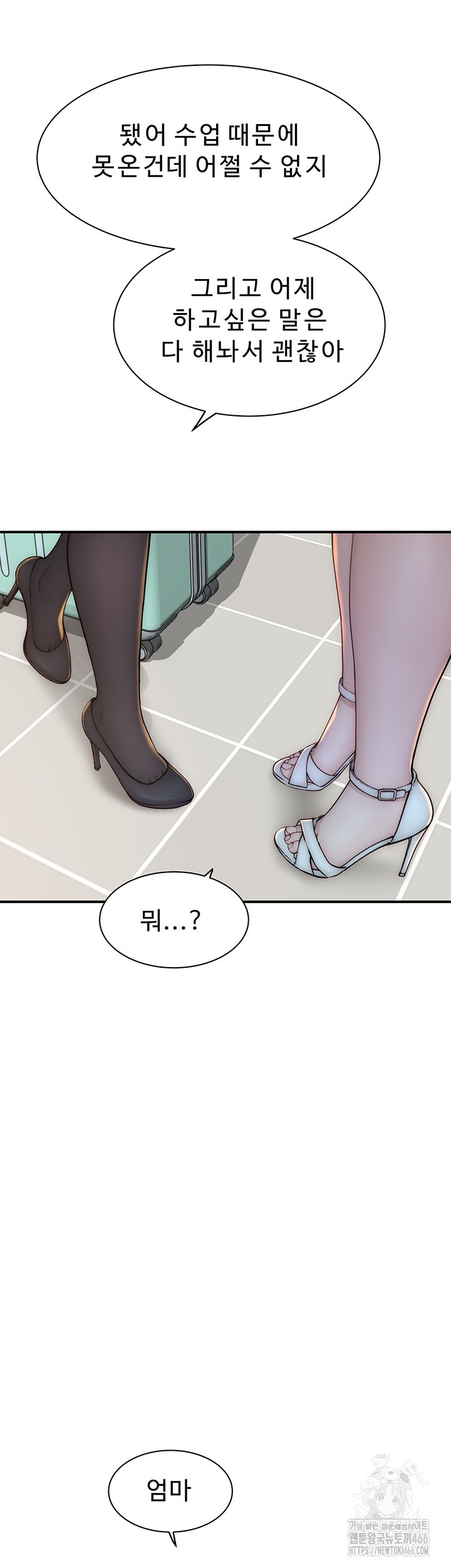 Addicted to My Mother Raw - Chapter 78 Page 39