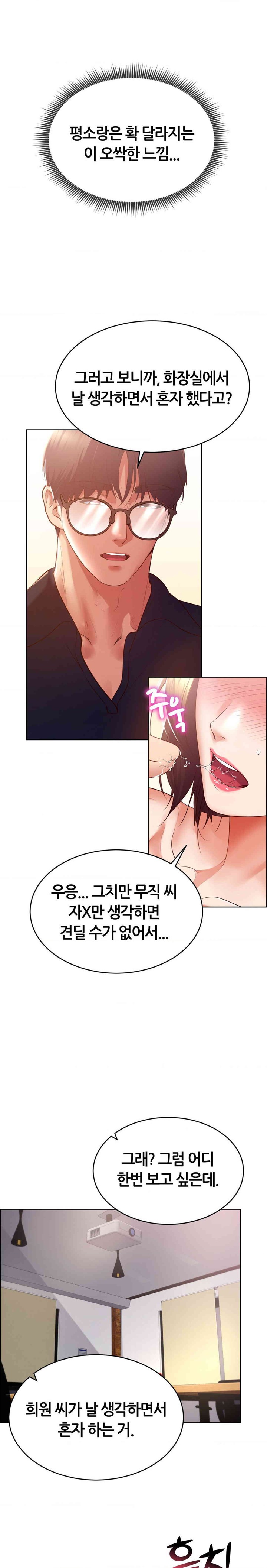 Park Mujik Got It Raw - Chapter 28 Page 28