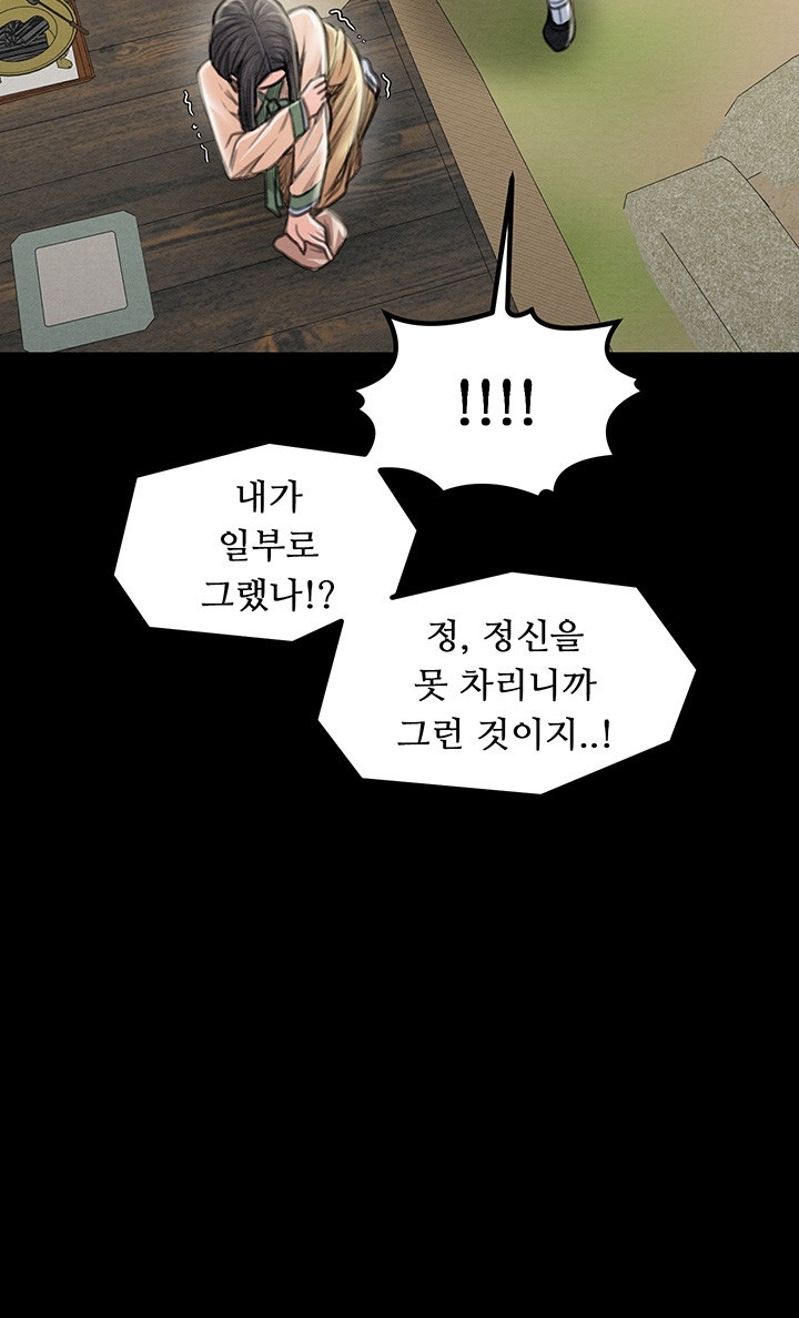 The Servant’s Story Raw - Chapter 15 Page 41