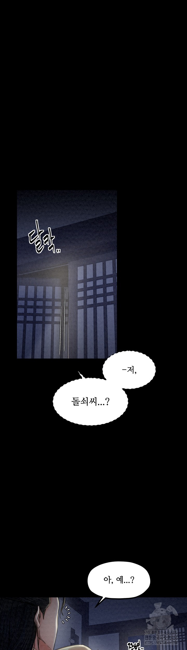 The Servant’s Story Raw - Chapter 20 Page 66