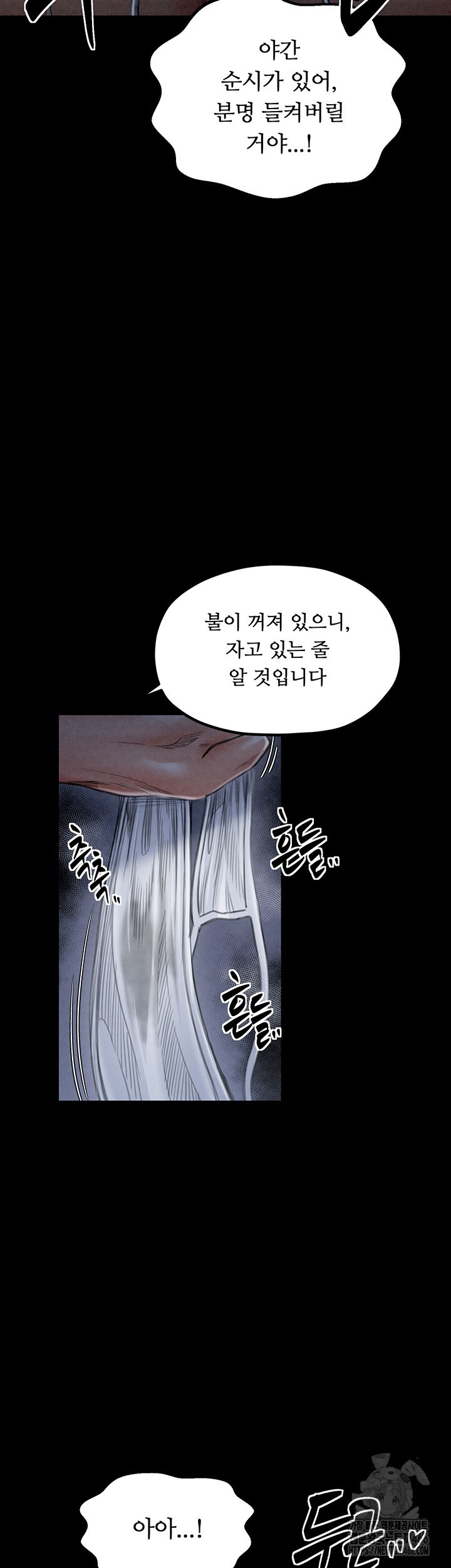 The Servant’s Story Raw - Chapter 21 Page 54