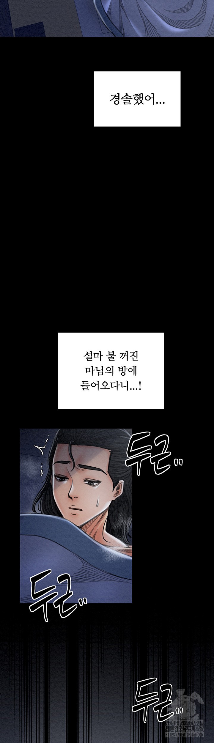 The Servant’s Story Raw - Chapter 23 Page 23