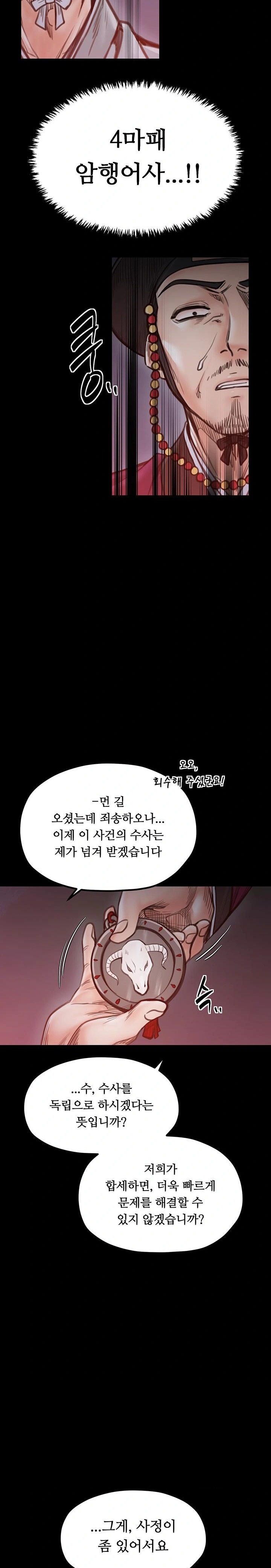 The Servant’s Story Raw - Chapter 47 Page 13