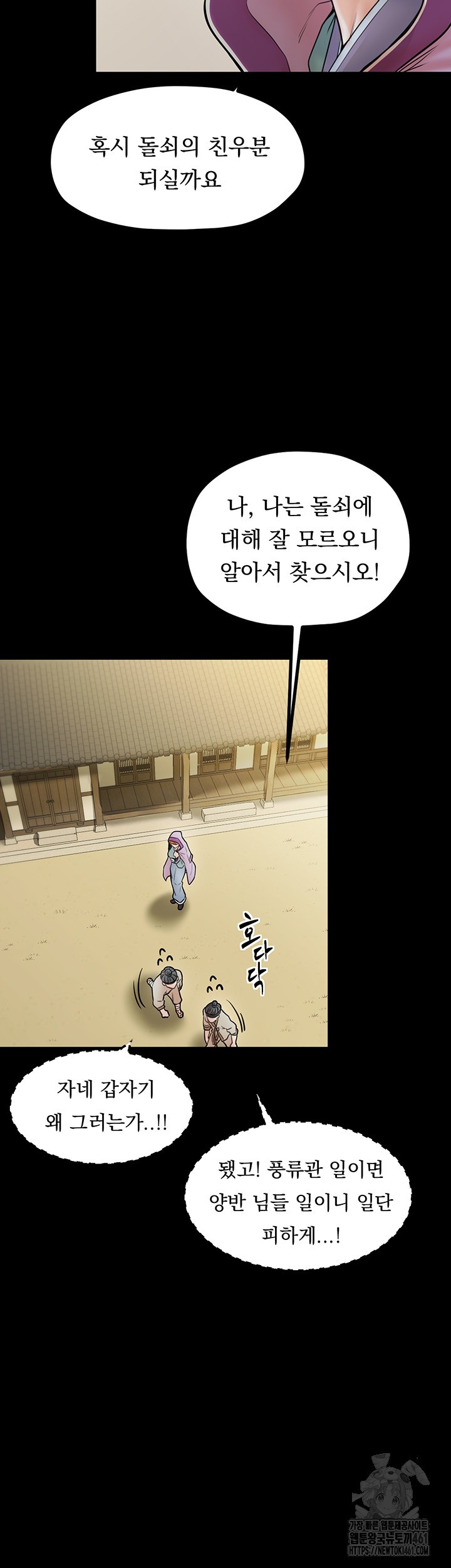 The Servant’s Story Raw - Chapter 8 Page 10