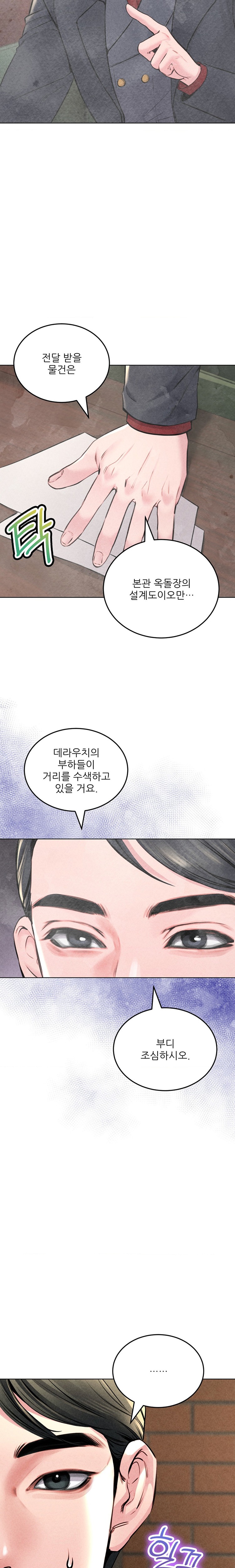 Modern Apartment, Gyeonseong 1930 Raw - Chapter 16 Page 5