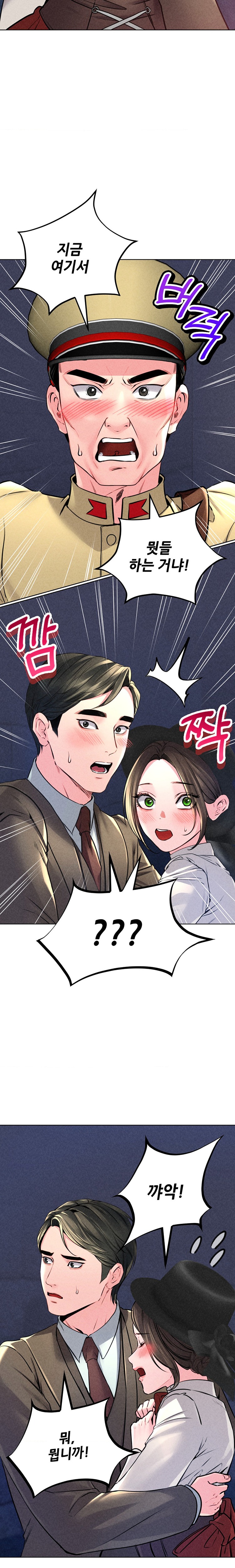 Modern Apartment, Gyeonseong 1930 Raw - Chapter 17 Page 5