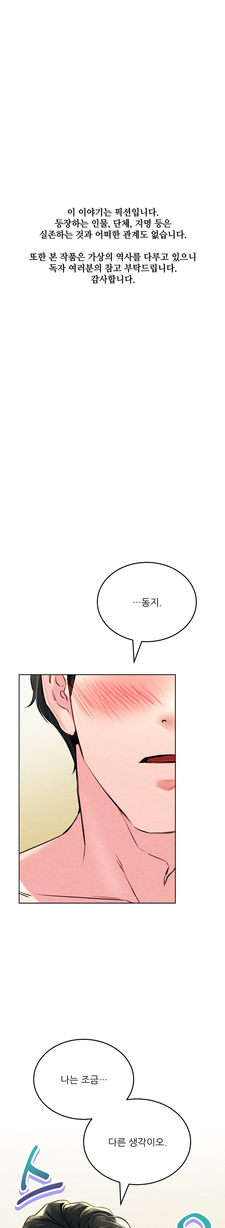 Modern Apartment, Gyeonseong 1930 Raw - Chapter 19 Page 1