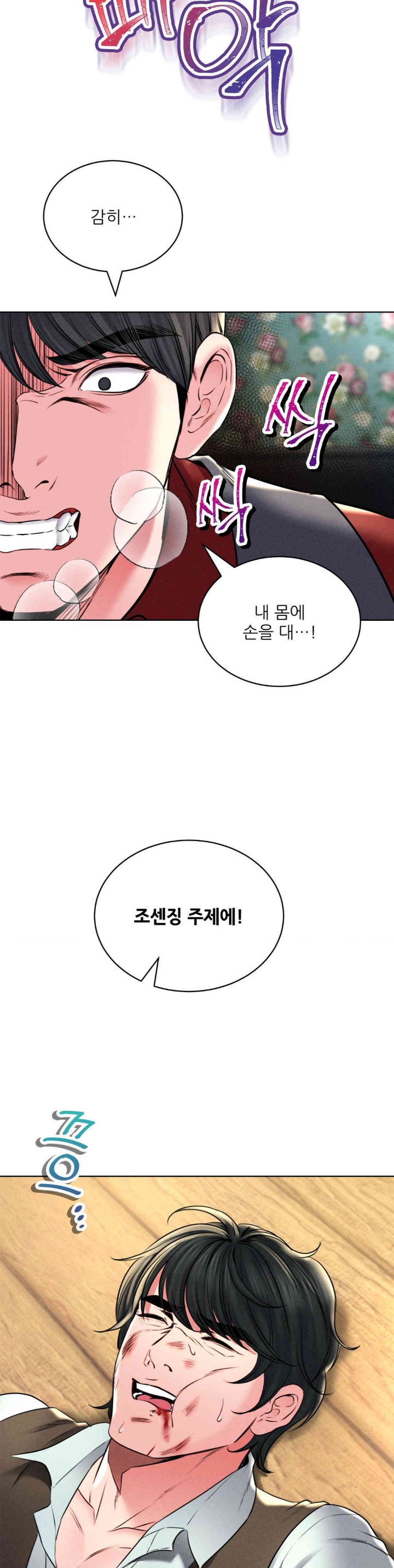 Modern Apartment, Gyeonseong 1930 Raw - Chapter 30 Page 11