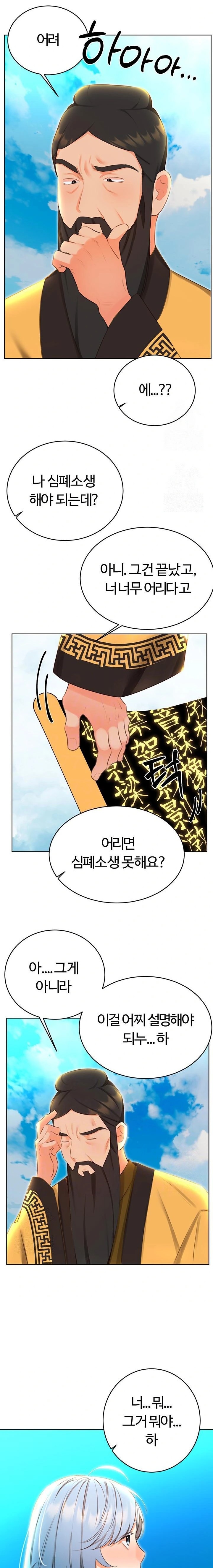 Sex Lottery Raw - Chapter 56 Page 6