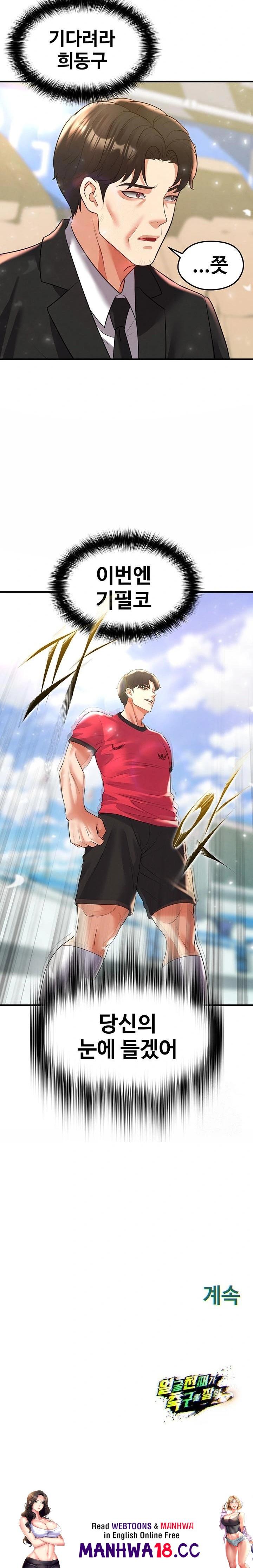 The Hottie’s Good at Football Raw - Chapter 27 Page 43