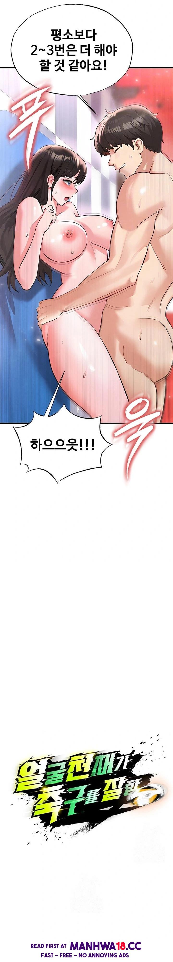 The Hottie’s Good at Football Raw - Chapter 27 Page 6