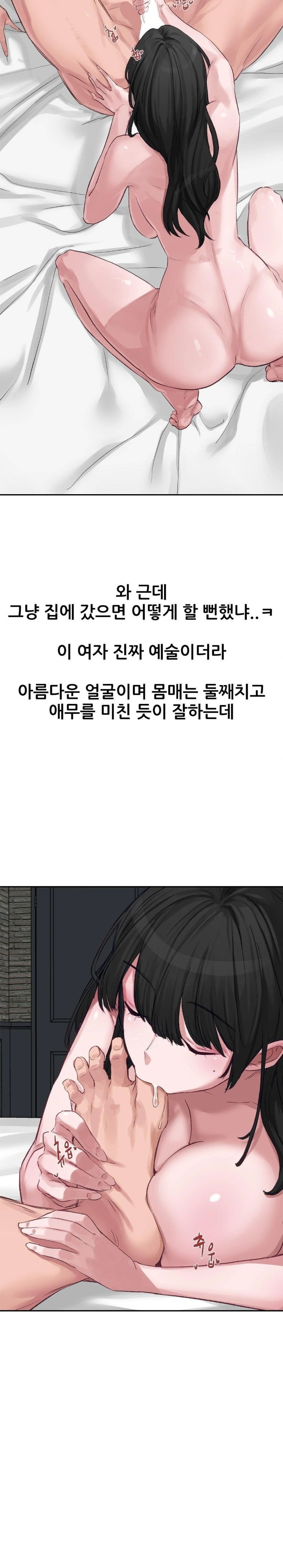 Why is This True? Raw - Chapter 2 Page 2