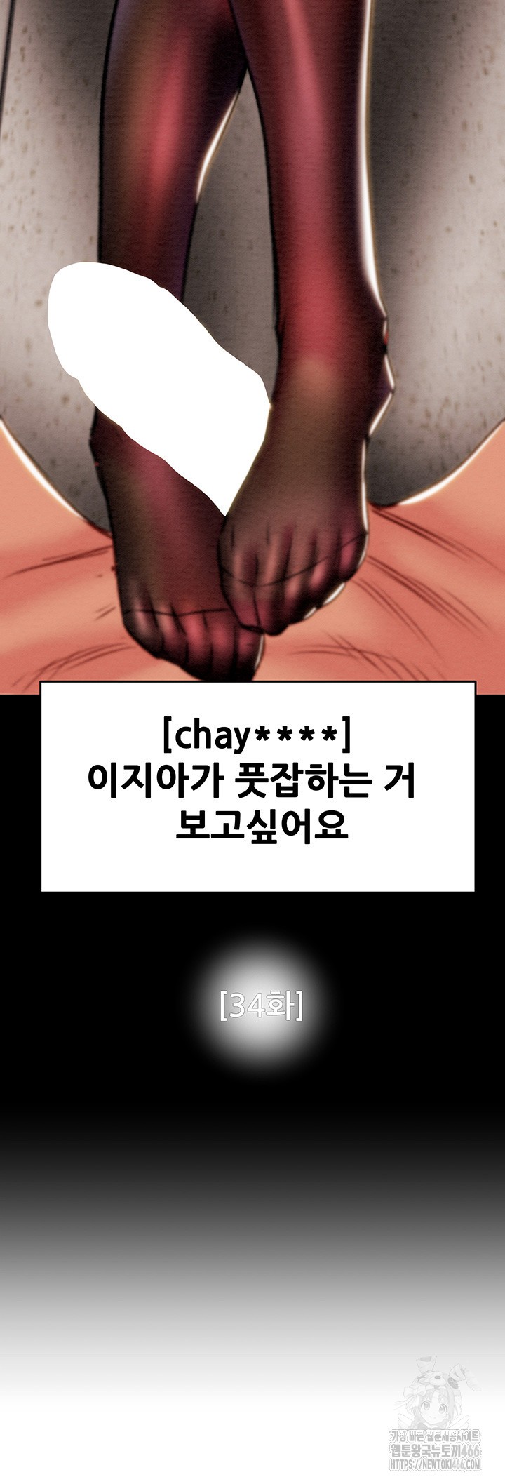 The Man Who Devours Raw - Chapter 34 Page 7