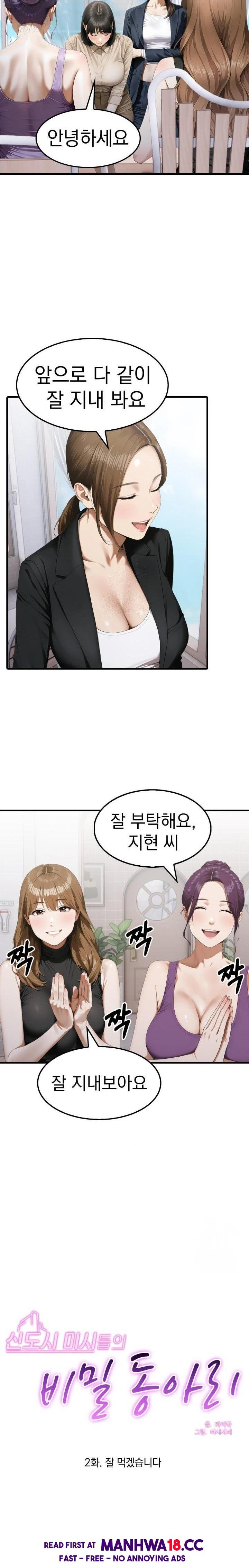 Secret Club of New Town Misses Raw - Chapter 2 Page 2