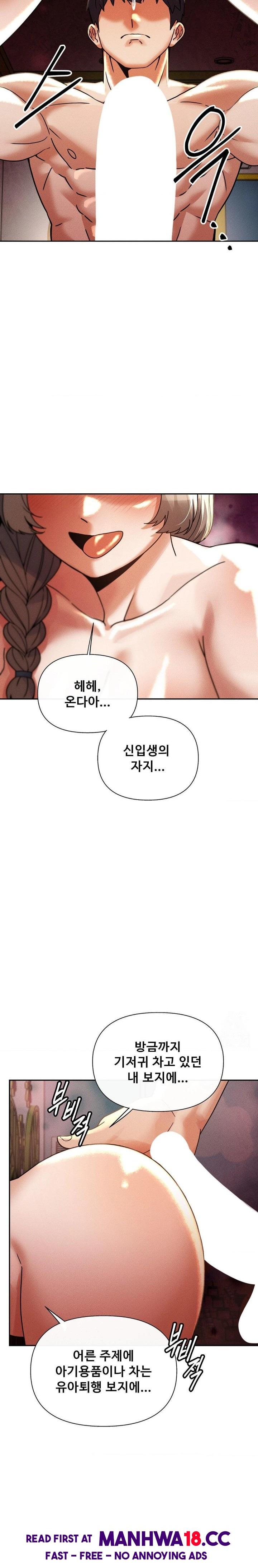 69 University Raw - Chapter 19 Page 20