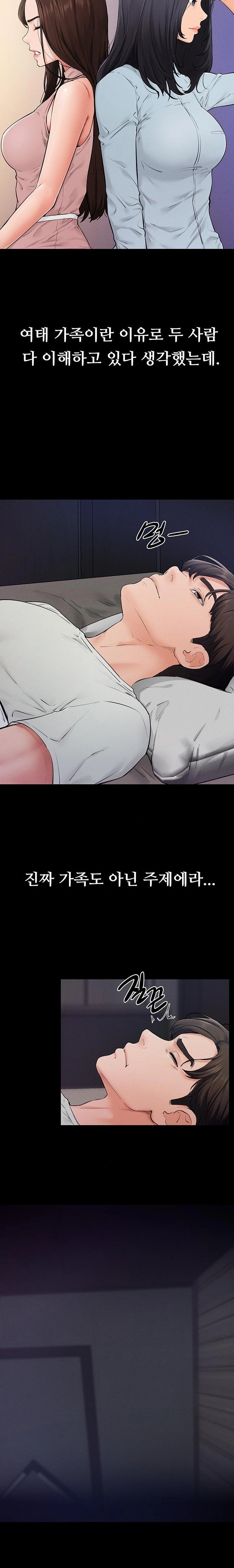 My New Family Treats me Well Raw - Chapter 75 Page 13