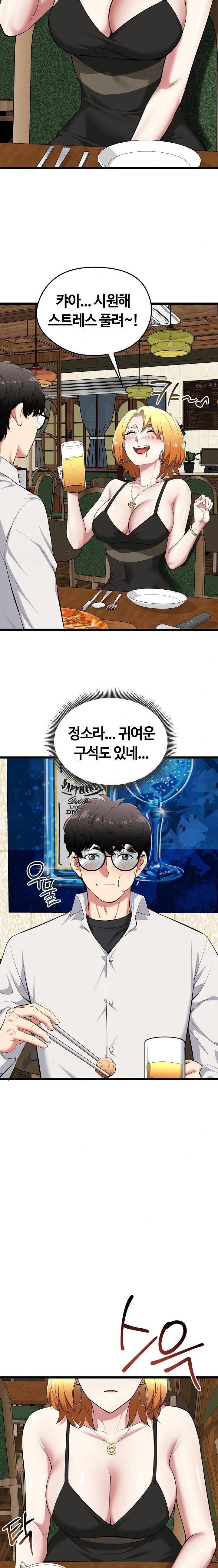 Running the Game Raw - Chapter 21 Page 3