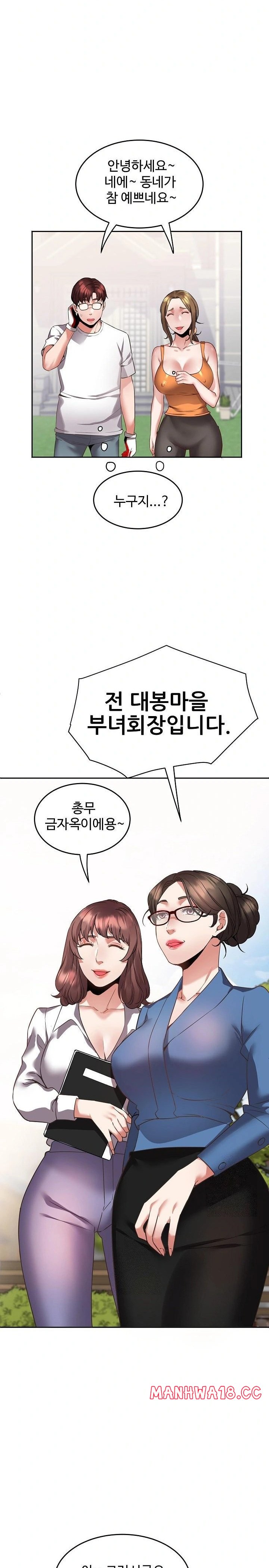 Daebong Village Women’s Association Raw - Chapter 1 Page 12