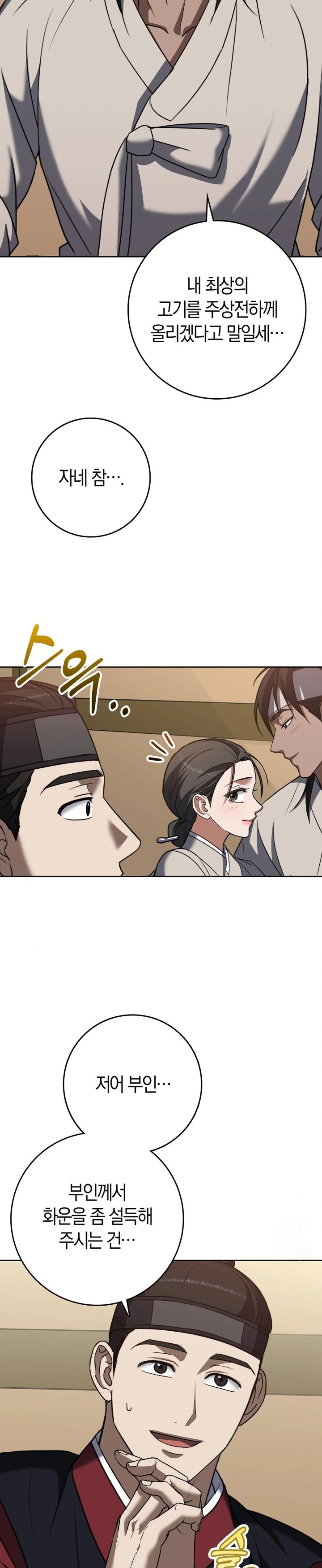 Baekjeong Raw - Chapter 13 Page 28