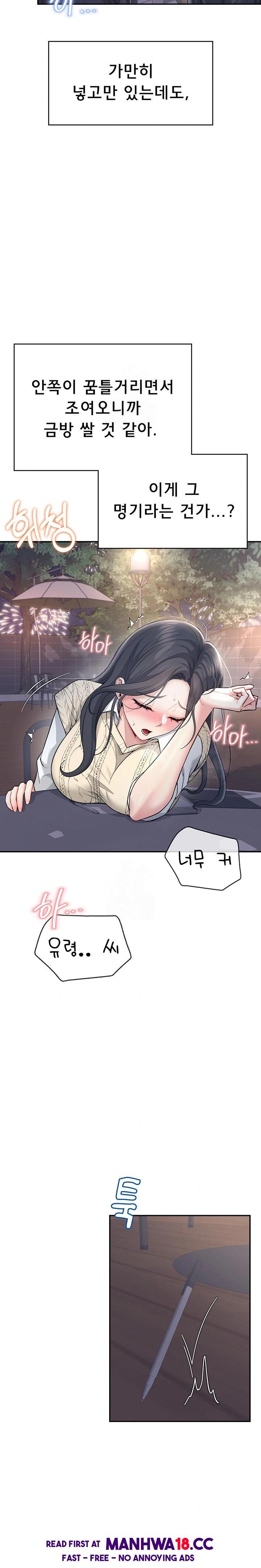 Wireless Onahole Raw - Chapter 29 Page 20