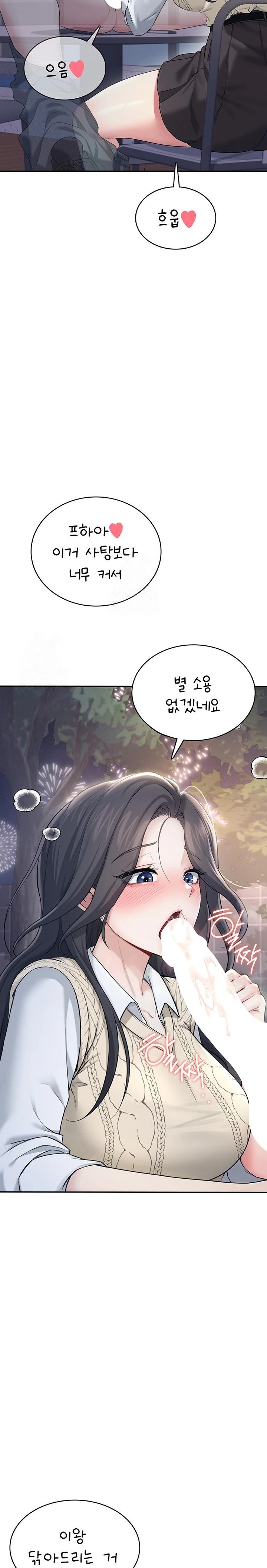 Wireless Onahole Raw - Chapter 29 Page 29