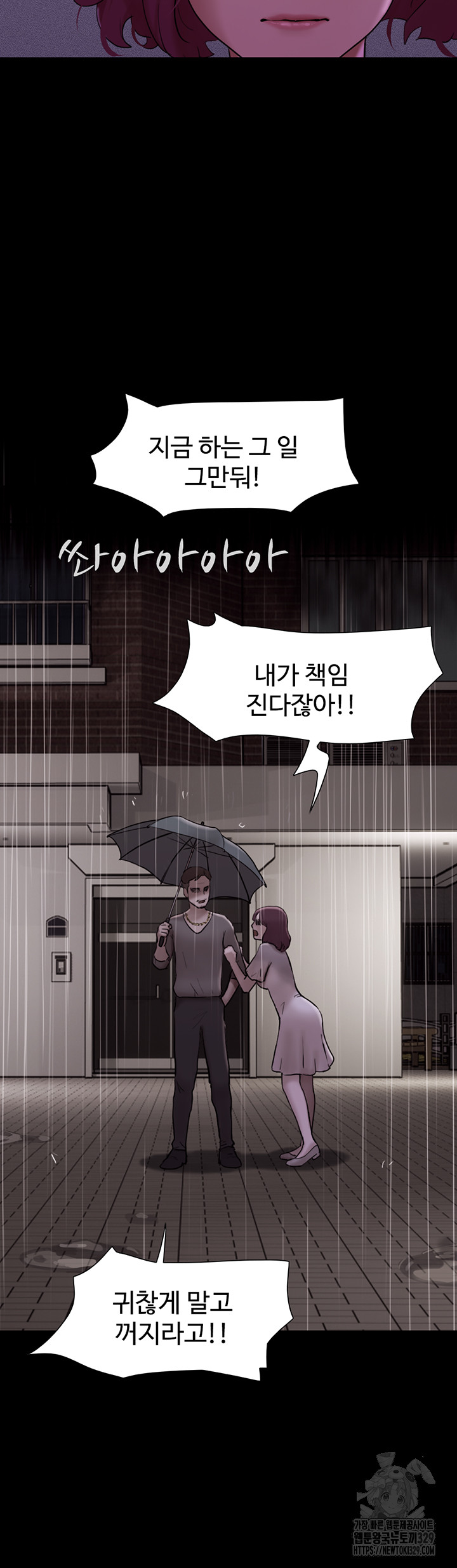 Not to be Missed Raw - Chapter 48 Page 43