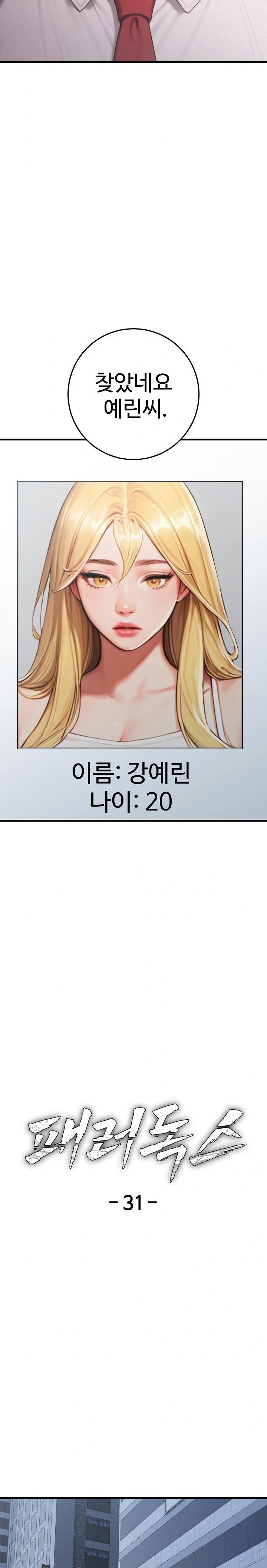 Paradox Raw - Chapter 31 Page 4