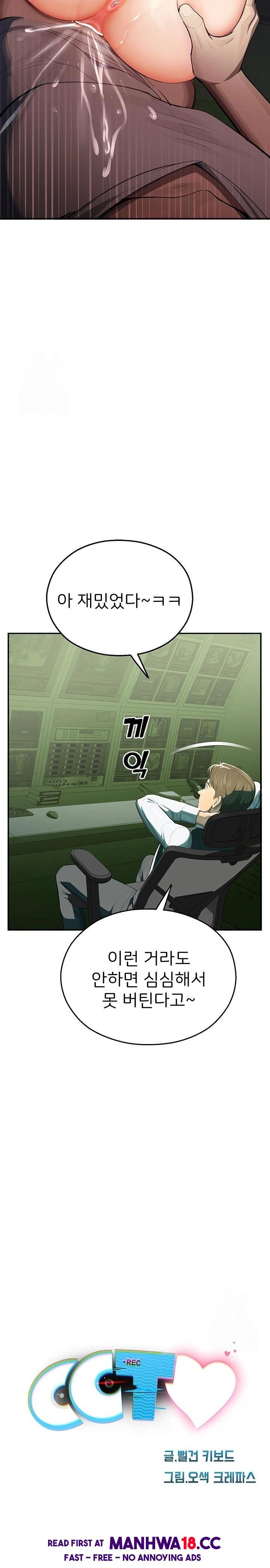 CCTV Raw - Chapter 1 Page 23