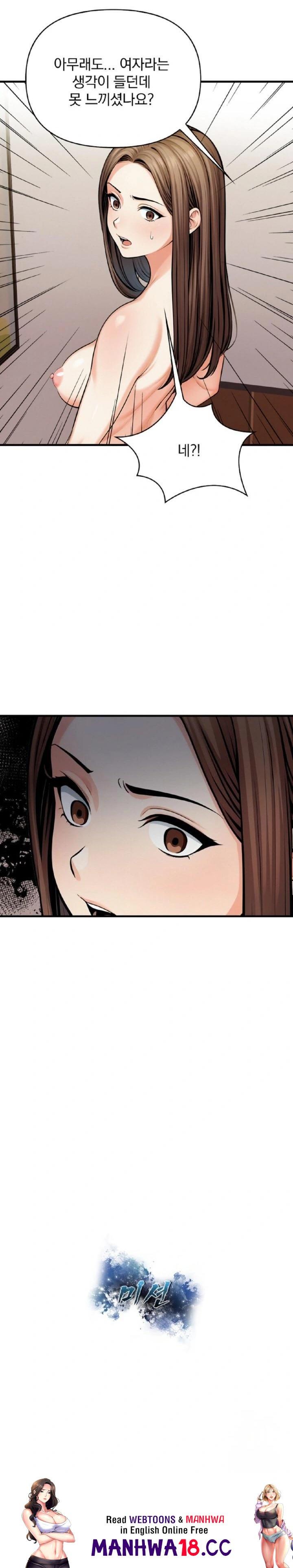 Mission Raw - Chapter 12 Page 23