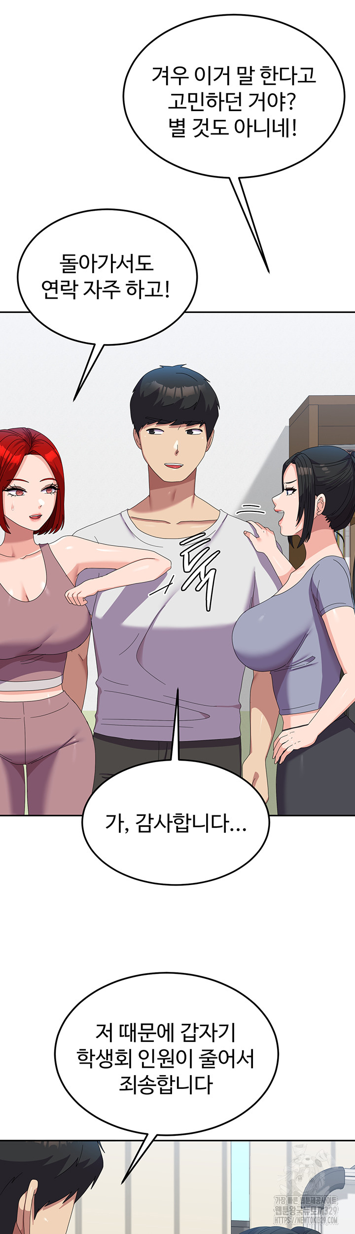 Women's University Raw - Chapter 53 Page 19