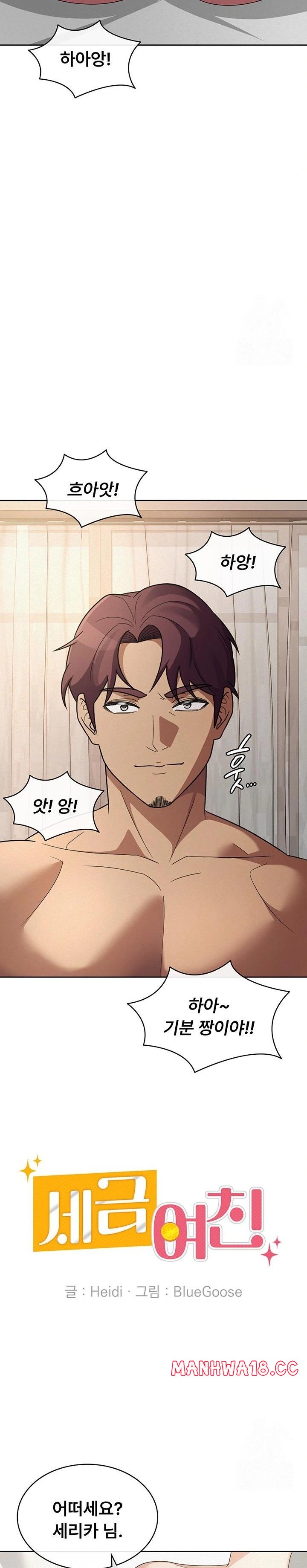 Tax Girlfriend Raw - Chapter 36 Page 18