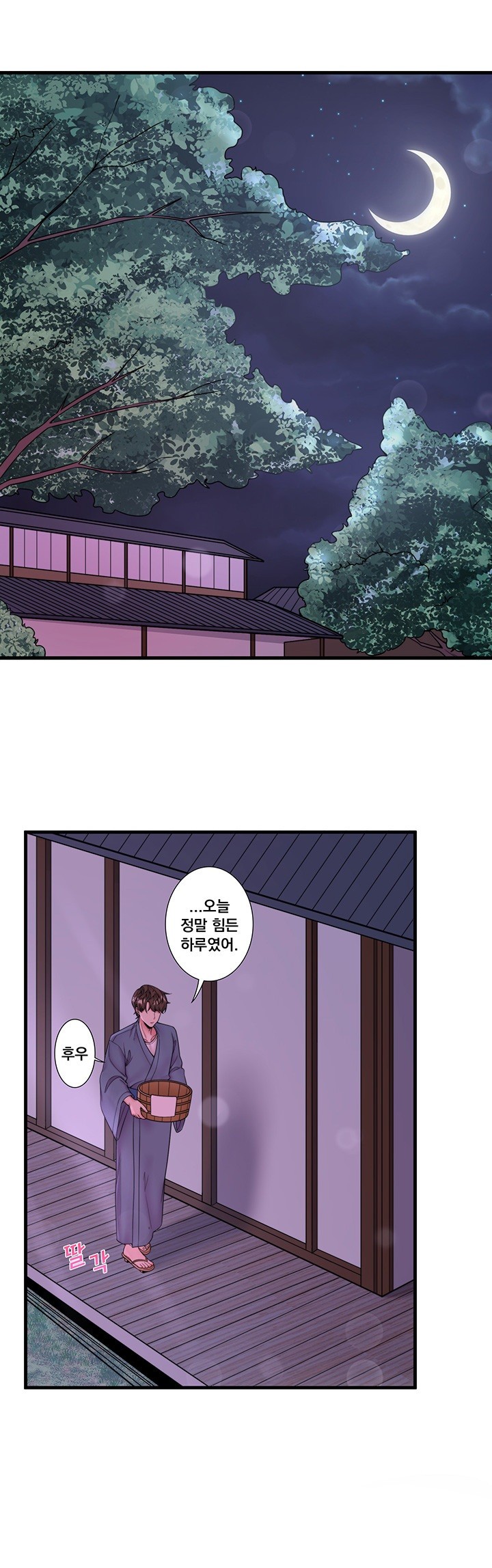 Secret Hot Spring Inn Raw - Chapter 15 Page 5