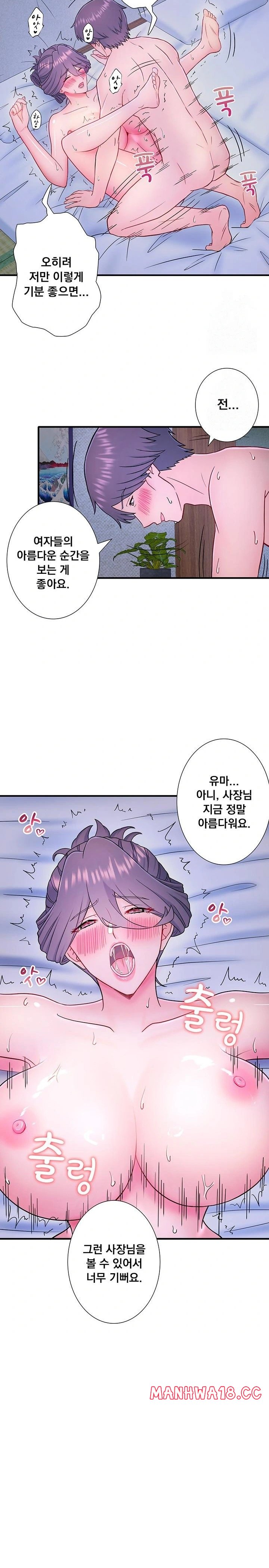 Secret Hot Spring Inn Raw - Chapter 40 Page 14