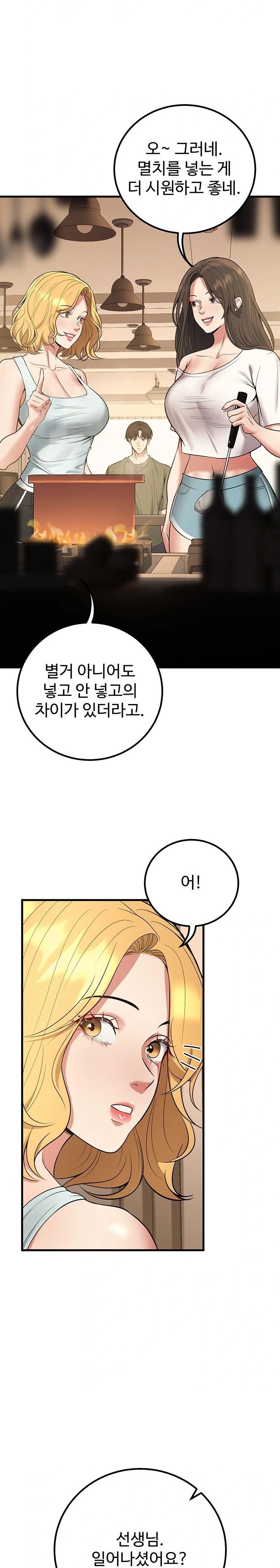 My Students Who Became Parents Raw - Chapter 44 Page 13