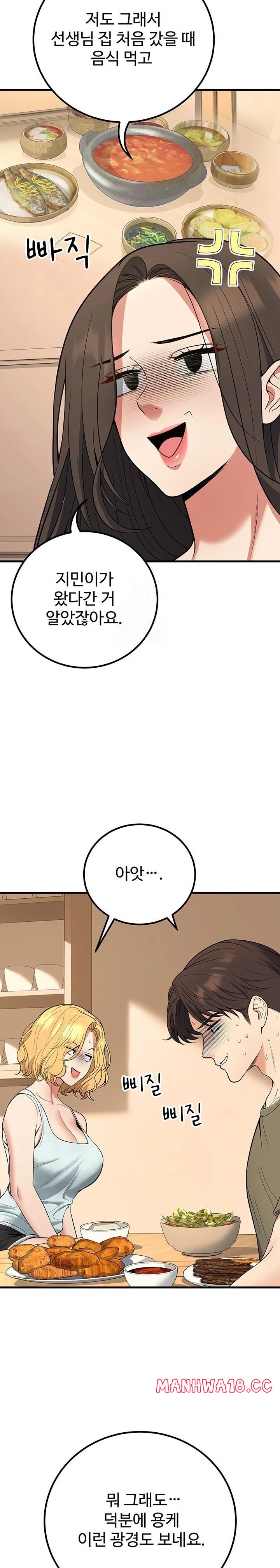 My Students Who Became Parents Raw - Chapter 44 Page 17
