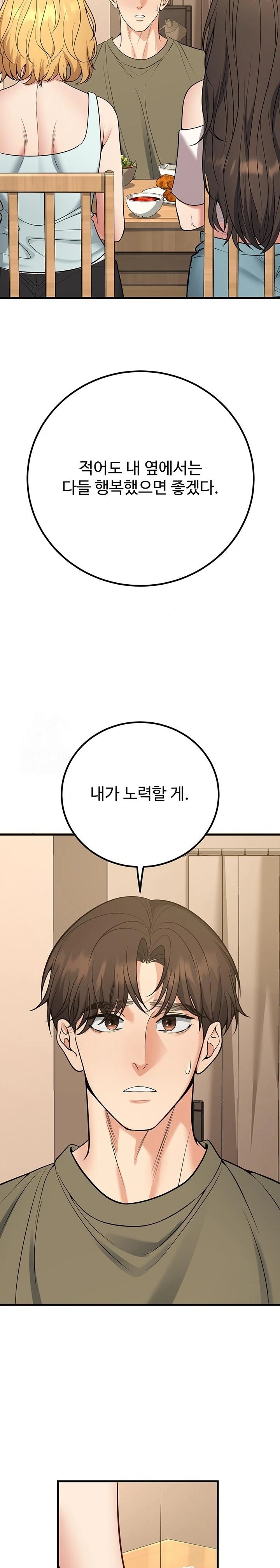My Students Who Became Parents Raw - Chapter 44 Page 23