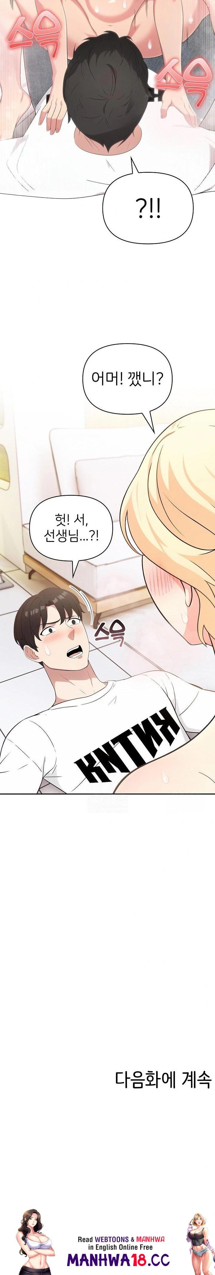 The Grace of a Teacher Raw - Chapter 2 Page 23