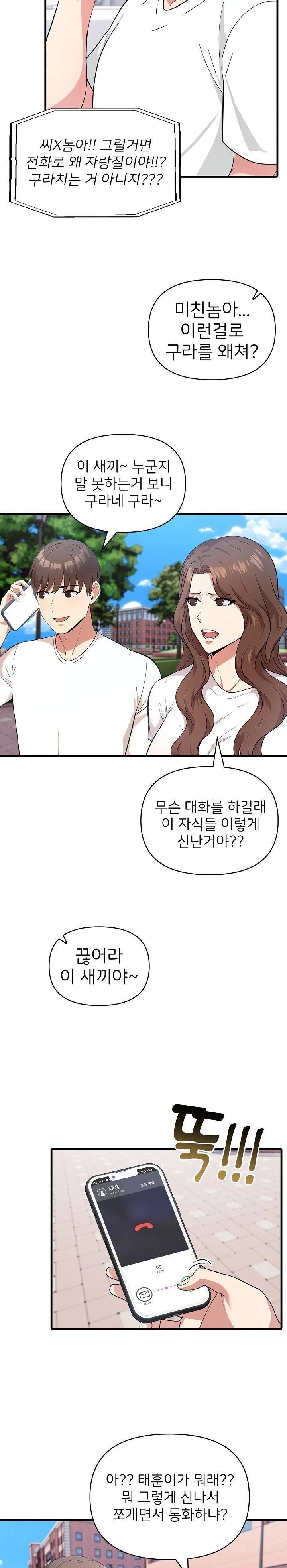 The Grace of a Teacher Raw - Chapter 4 Page 14