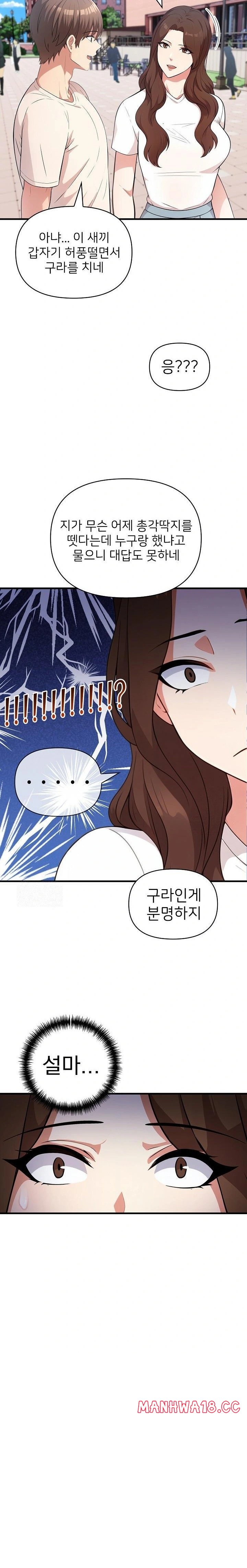 The Grace of a Teacher Raw - Chapter 4 Page 15