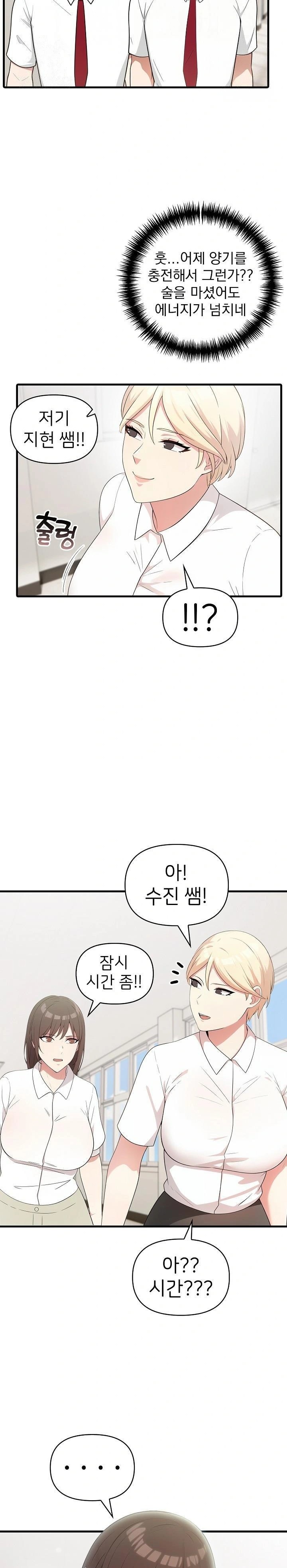 The Grace of a Teacher Raw - Chapter 4 Page 3