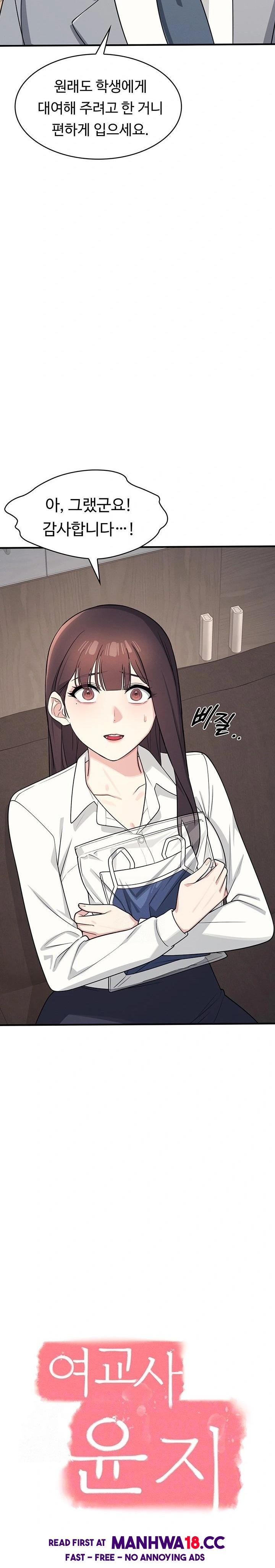 Teacher Yunji Raw - Chapter 6 Page 2